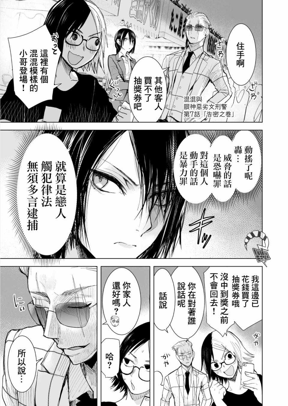 《混混与眼神恶劣女刑警》漫画最新章节第7话免费下拉式在线观看章节第【1】张图片