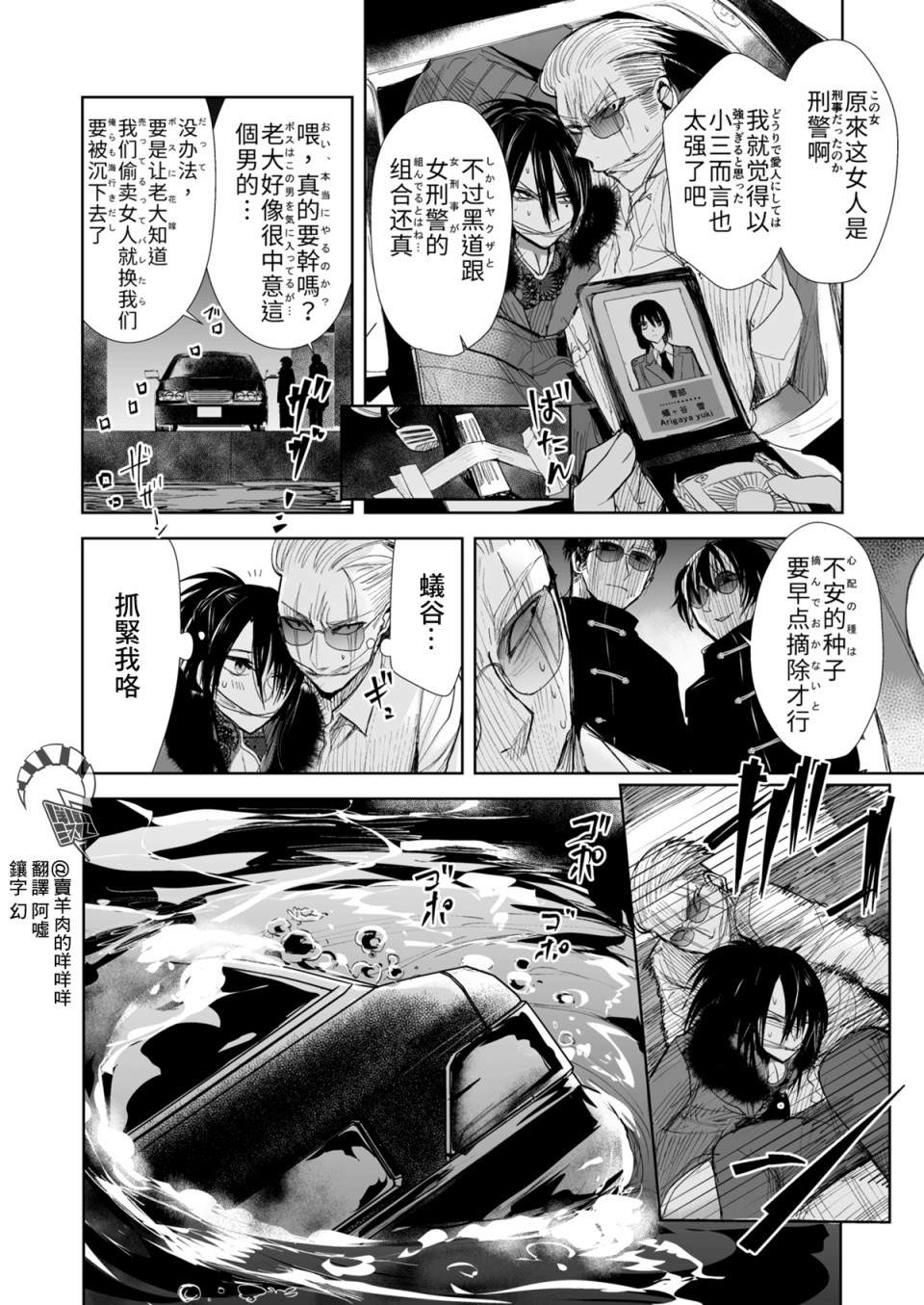 《混混与眼神恶劣女刑警》漫画最新章节第18.1话免费下拉式在线观看章节第【4】张图片