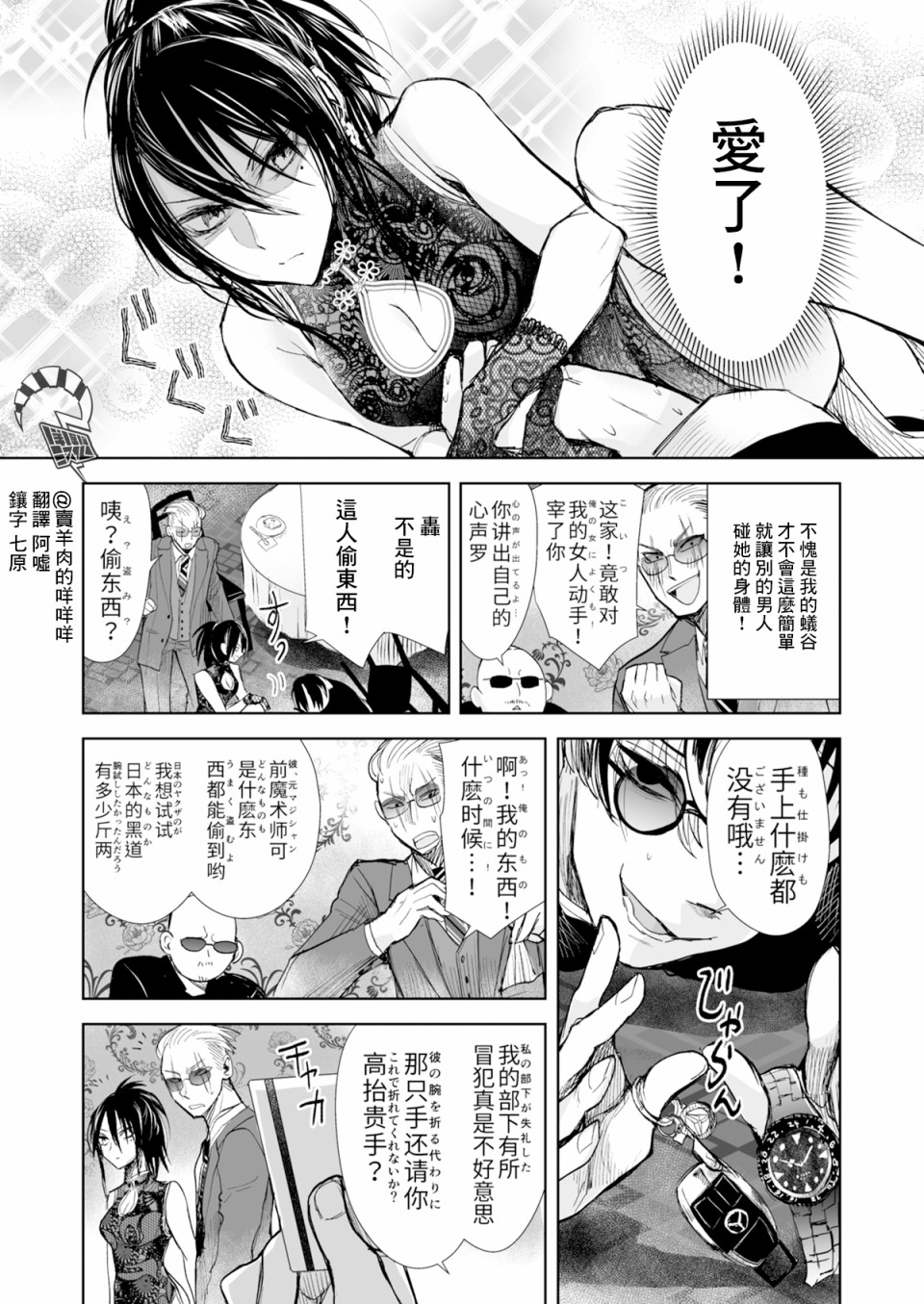 《混混与眼神恶劣女刑警》漫画最新章节第17话免费下拉式在线观看章节第【3】张图片