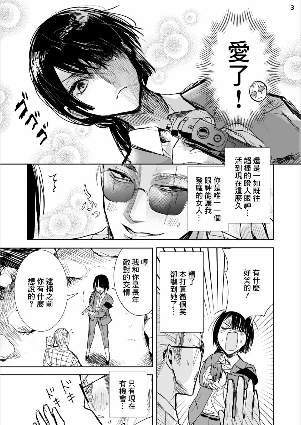 《混混与眼神恶劣女刑警》漫画最新章节第1话免费下拉式在线观看章节第【3】张图片