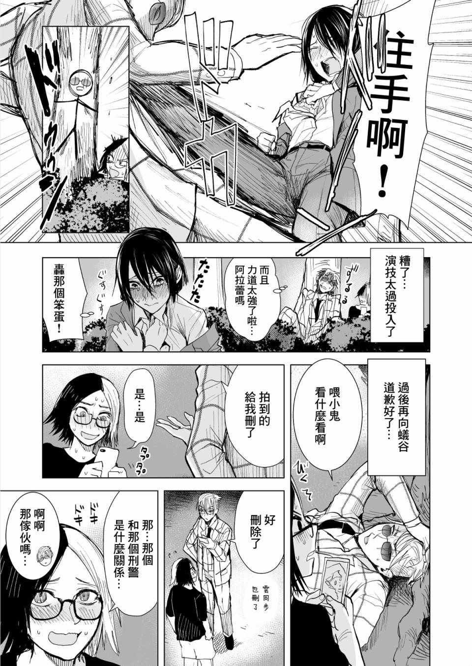 《混混与眼神恶劣女刑警》漫画最新章节第7话免费下拉式在线观看章节第【7】张图片