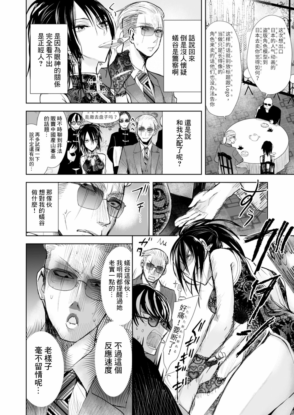 《混混与眼神恶劣女刑警》漫画最新章节第17话免费下拉式在线观看章节第【2】张图片