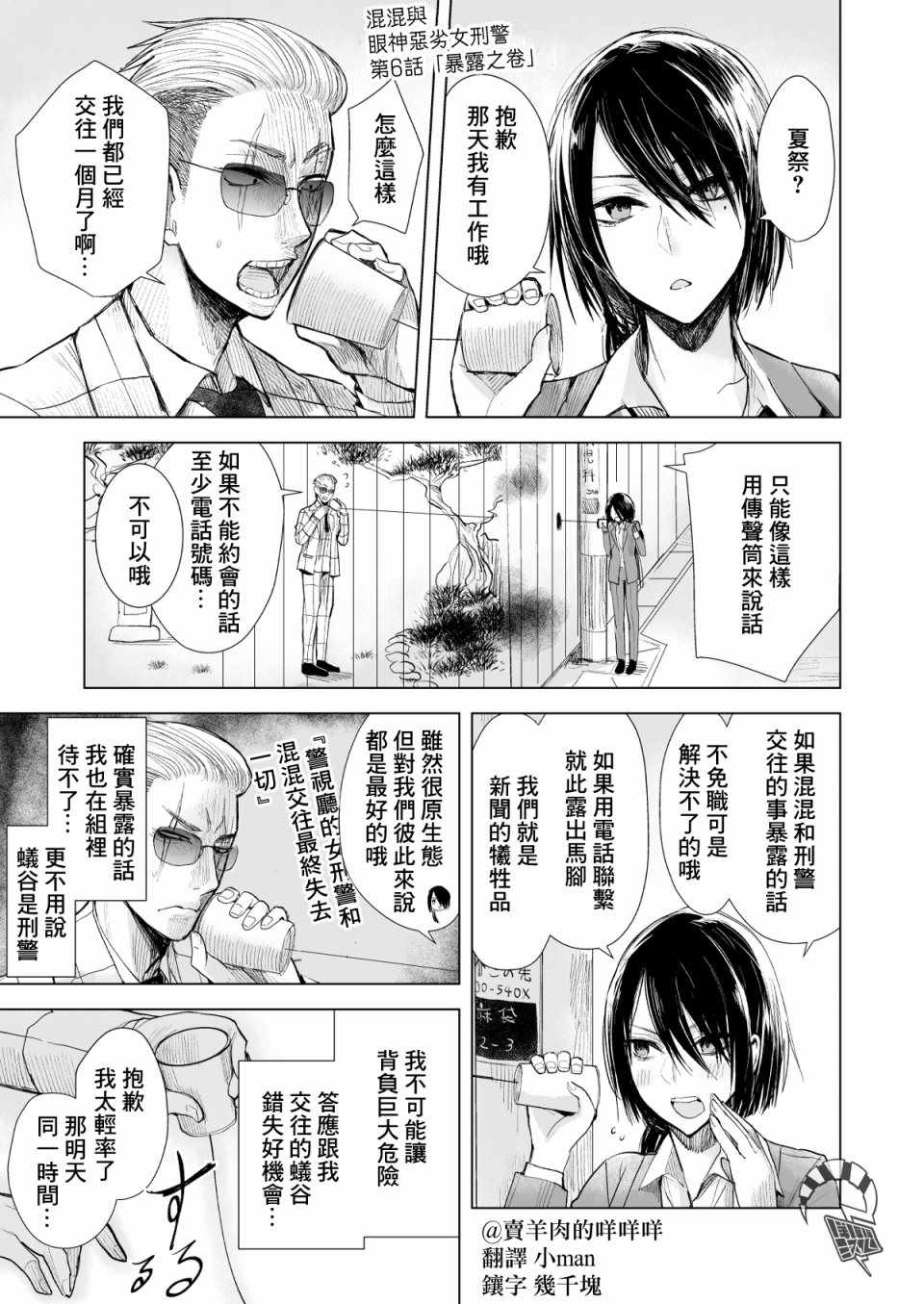 《混混与眼神恶劣女刑警》漫画最新章节第6话免费下拉式在线观看章节第【1】张图片