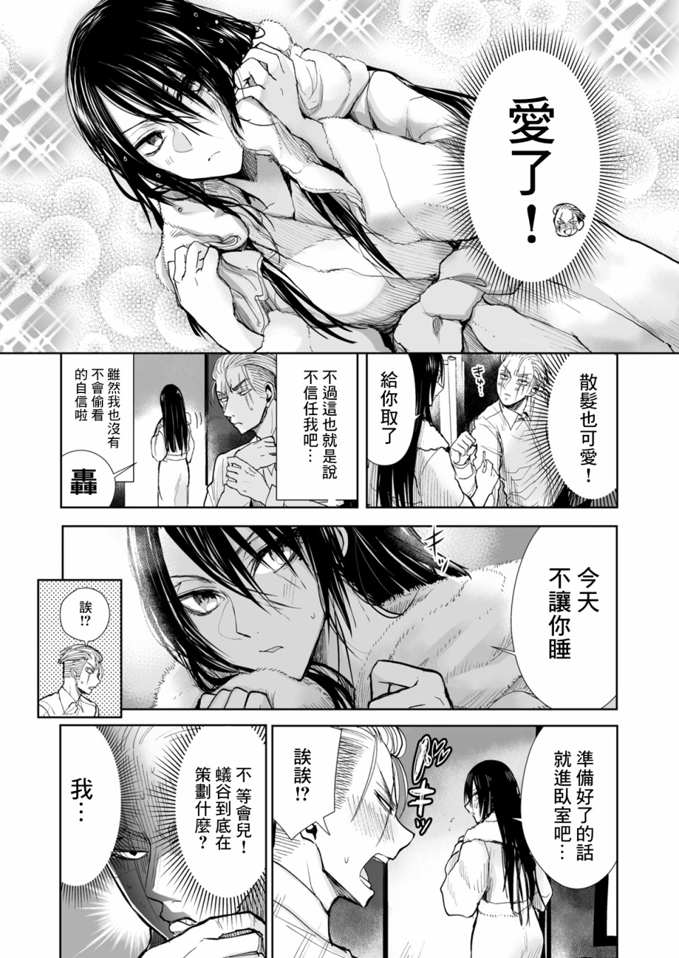 《混混与眼神恶劣女刑警》漫画最新章节第18话免费下拉式在线观看章节第【3】张图片