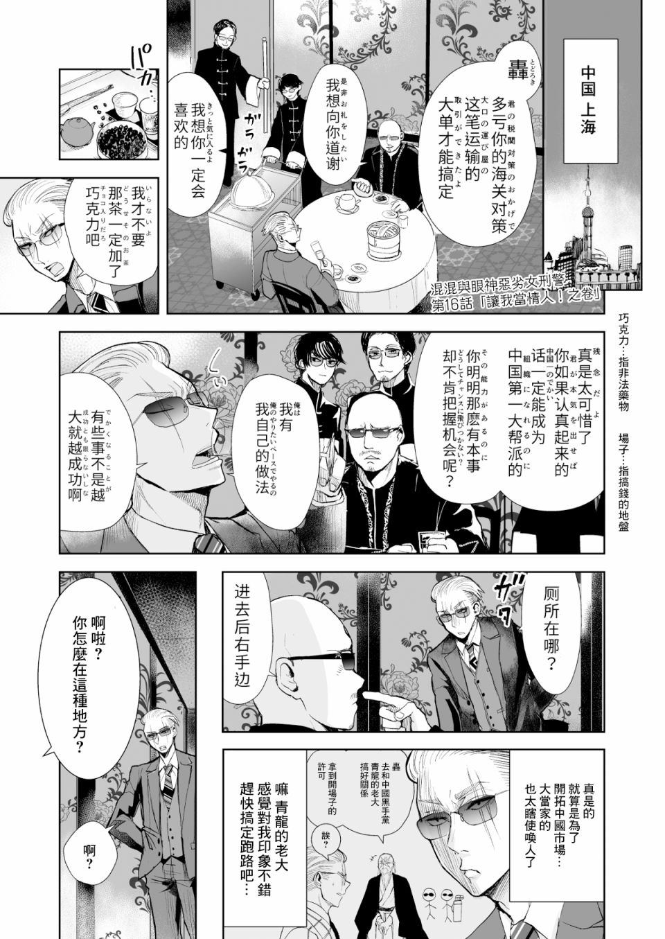 《混混与眼神恶劣女刑警》漫画最新章节第16话 让我当情人！之卷免费下拉式在线观看章节第【1】张图片