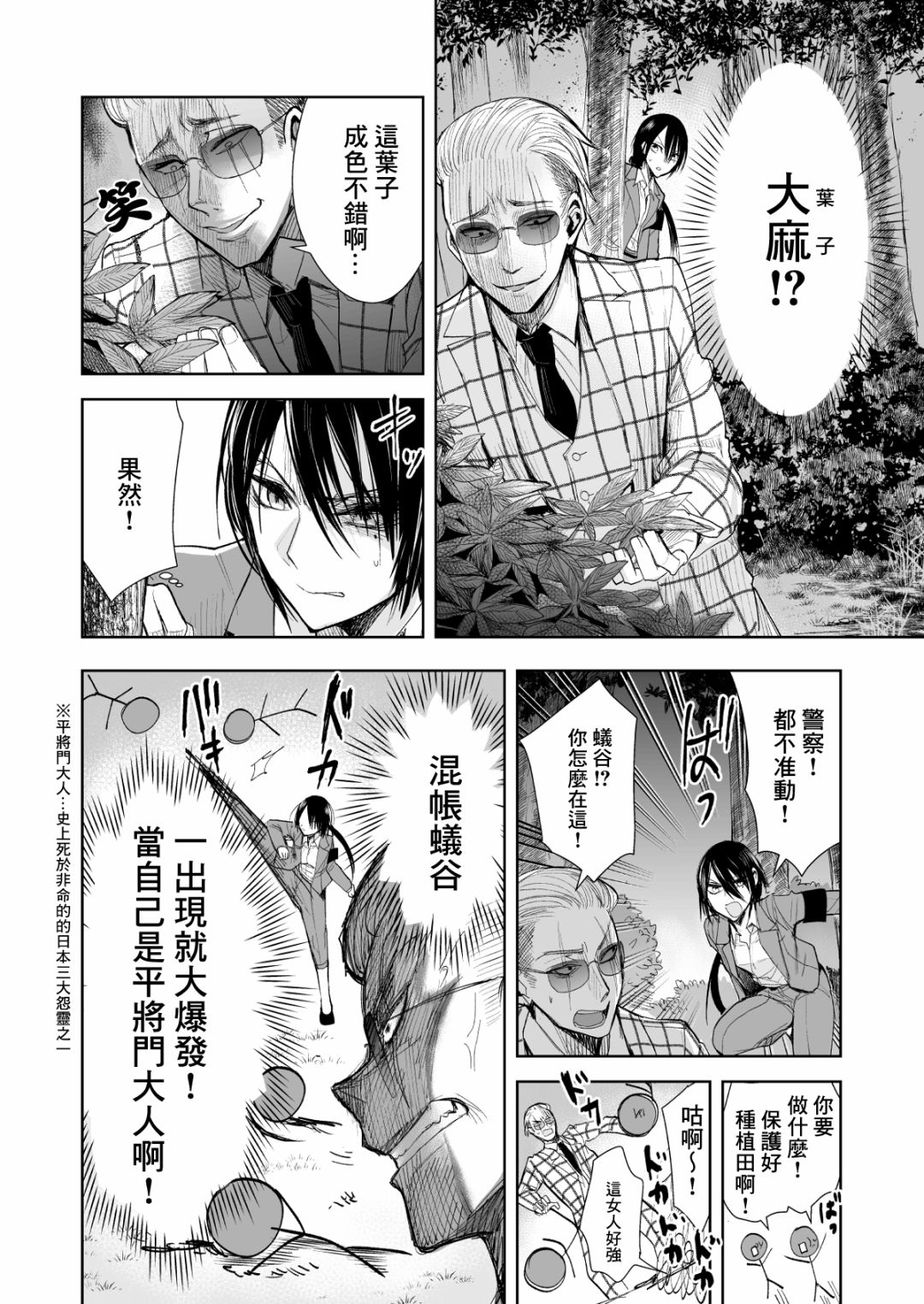 《混混与眼神恶劣女刑警》漫画最新章节第14话免费下拉式在线观看章节第【2】张图片