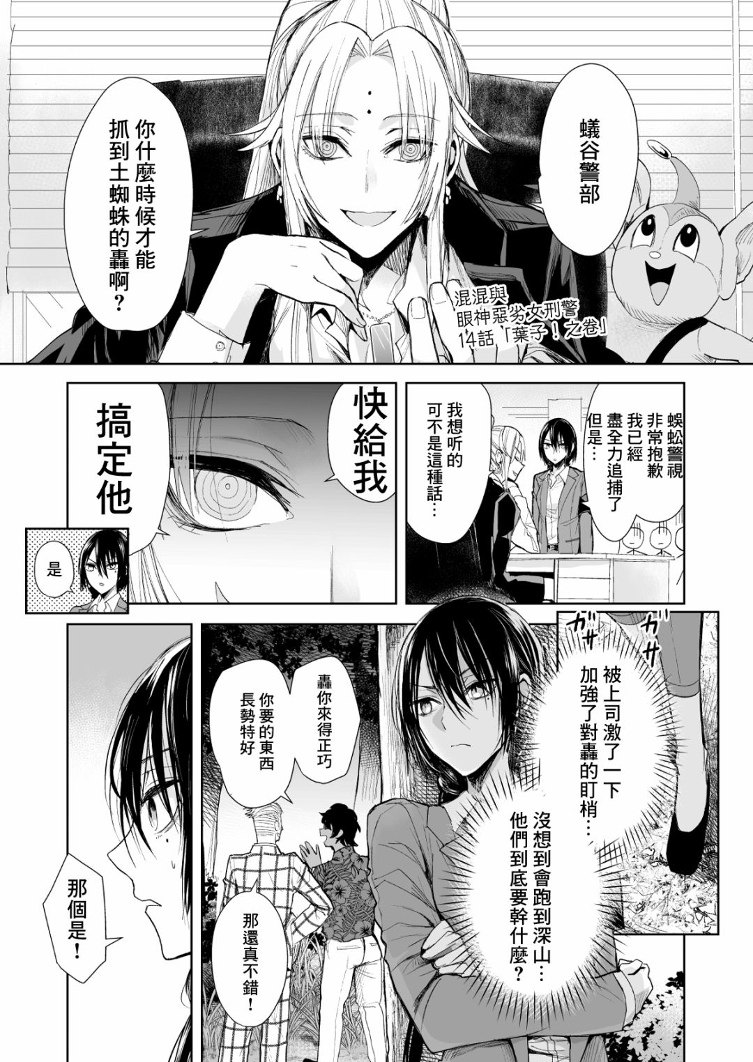 《混混与眼神恶劣女刑警》漫画最新章节第14话免费下拉式在线观看章节第【1】张图片