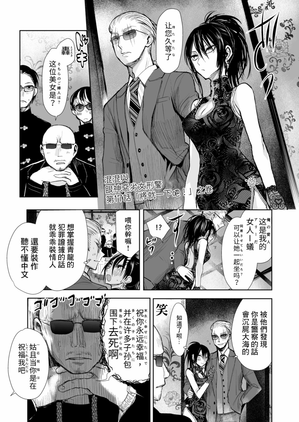 《混混与眼神恶劣女刑警》漫画最新章节第17话免费下拉式在线观看章节第【1】张图片