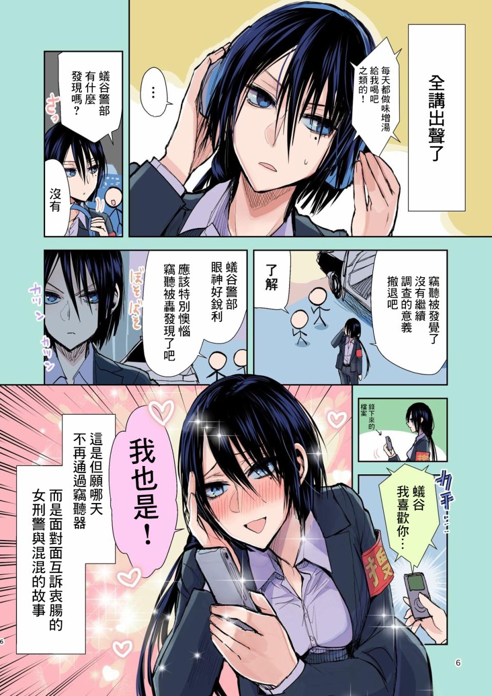 《混混与眼神恶劣女刑警》漫画最新章节第16.5话 听我说啊！之卷免费下拉式在线观看章节第【4】张图片