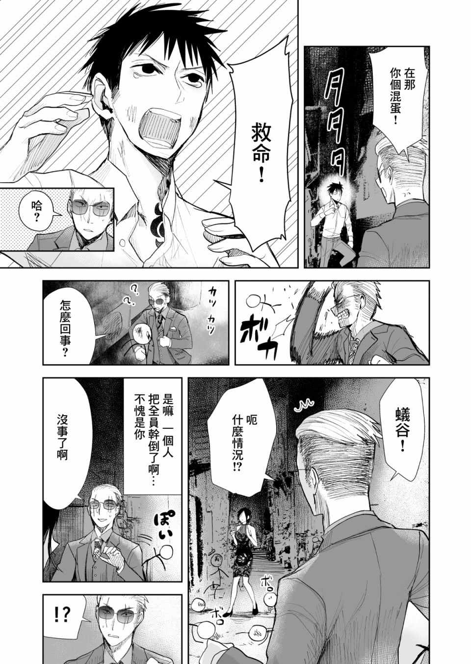 《混混与眼神恶劣女刑警》漫画最新章节第5话免费下拉式在线观看章节第【3】张图片