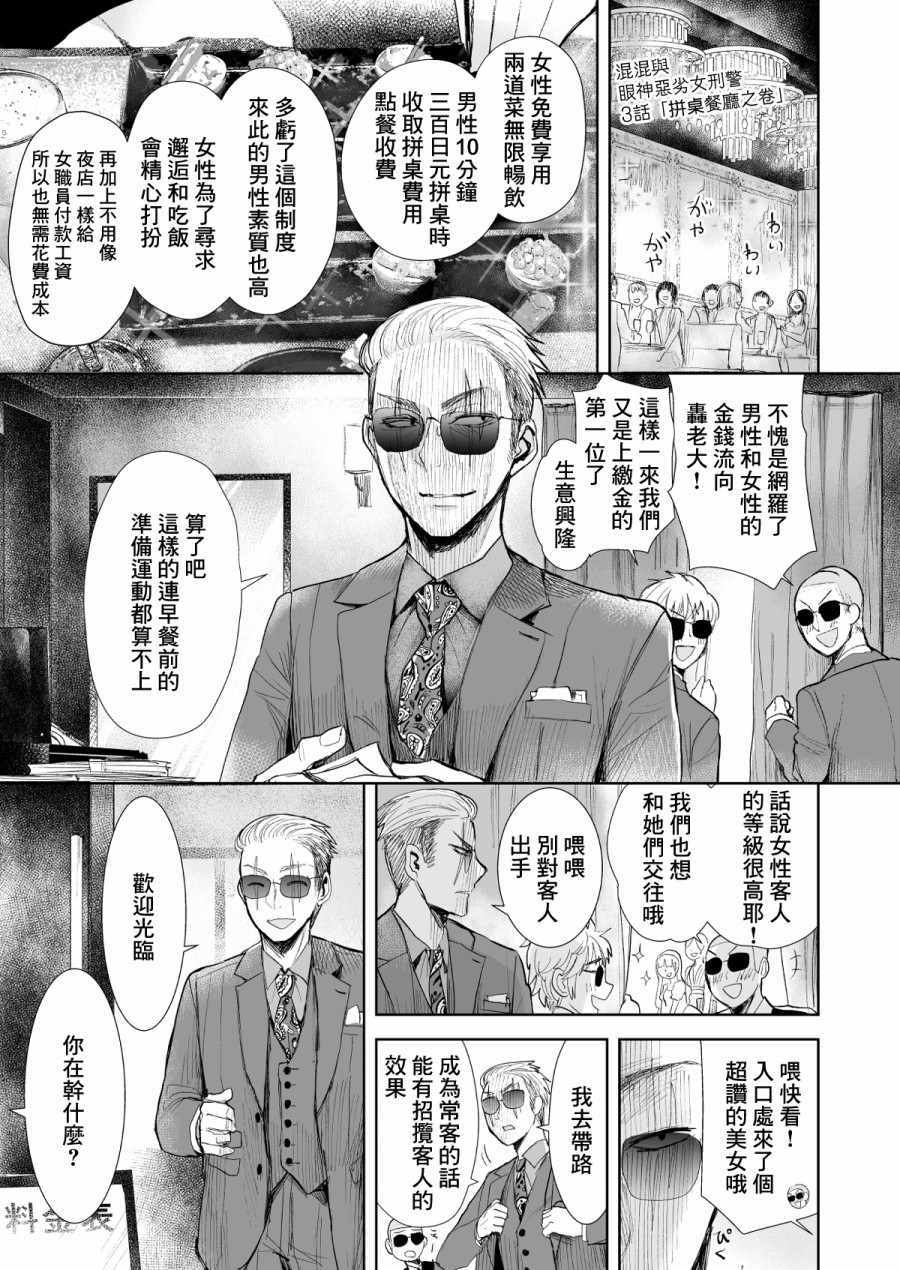 《混混与眼神恶劣女刑警》漫画最新章节第3话免费下拉式在线观看章节第【1】张图片