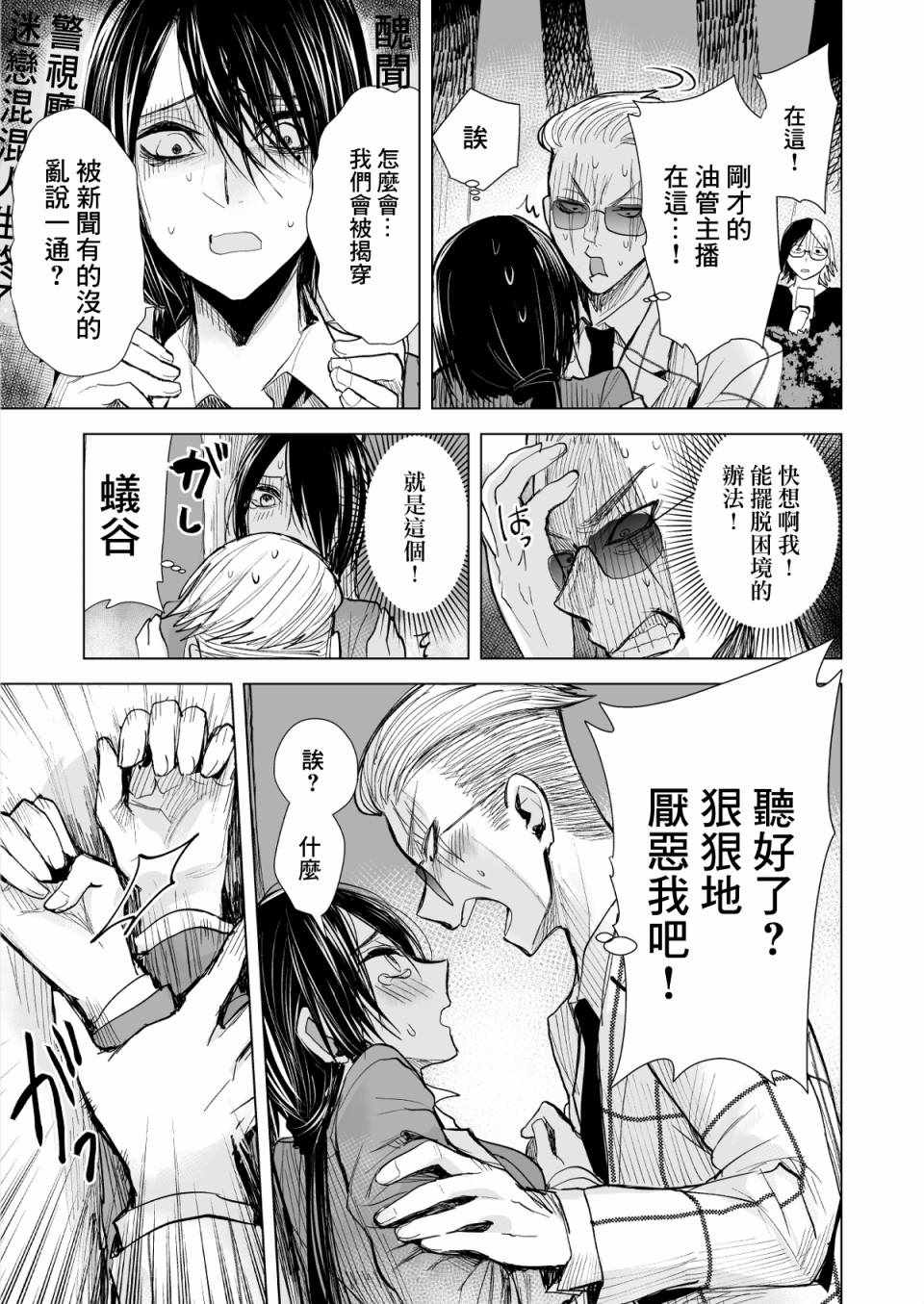 《混混与眼神恶劣女刑警》漫画最新章节第7话免费下拉式在线观看章节第【5】张图片