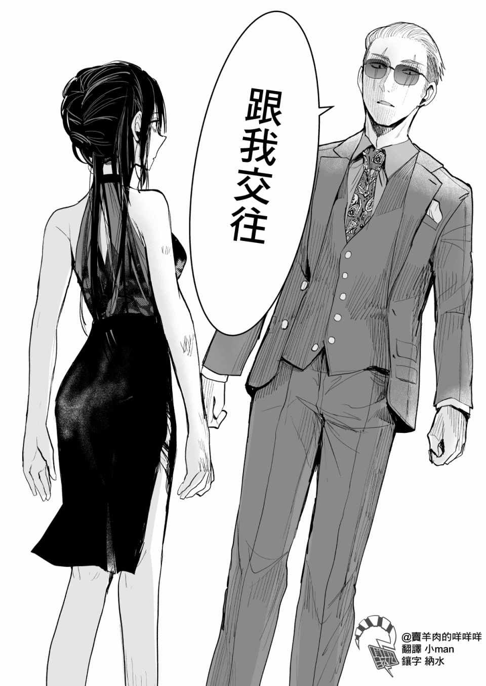 《混混与眼神恶劣女刑警》漫画最新章节第5话免费下拉式在线观看章节第【6】张图片