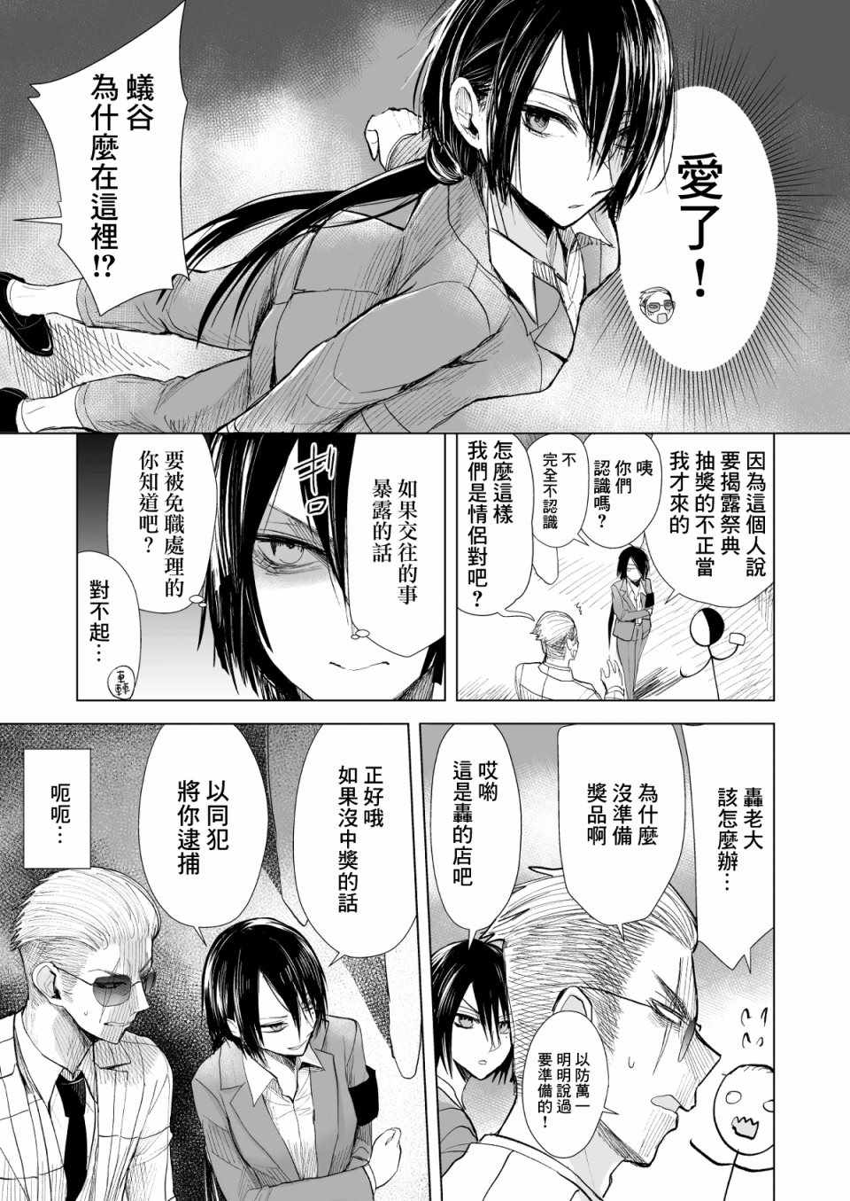 《混混与眼神恶劣女刑警》漫画最新章节第6话免费下拉式在线观看章节第【3】张图片