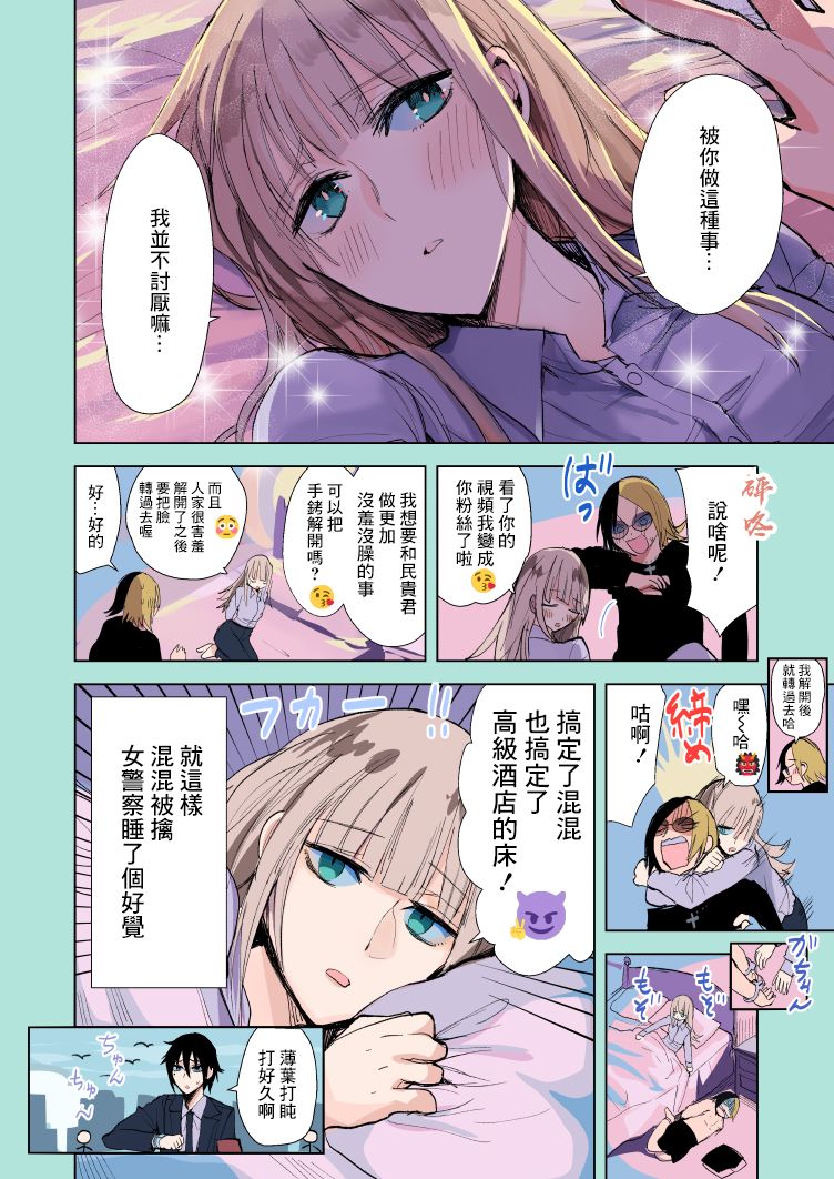 《混混与眼神恶劣女刑警》漫画最新章节第14.6话 被抓啦！之卷免费下拉式在线观看章节第【4】张图片