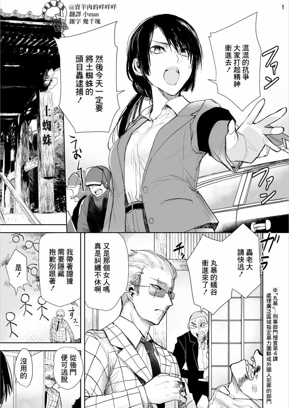 《混混与眼神恶劣女刑警》漫画最新章节第1话免费下拉式在线观看章节第【1】张图片