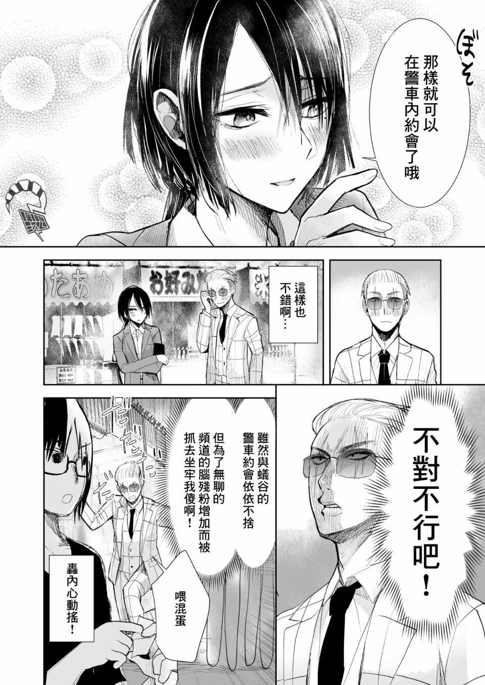 《混混与眼神恶劣女刑警》漫画最新章节第6话免费下拉式在线观看章节第【4】张图片