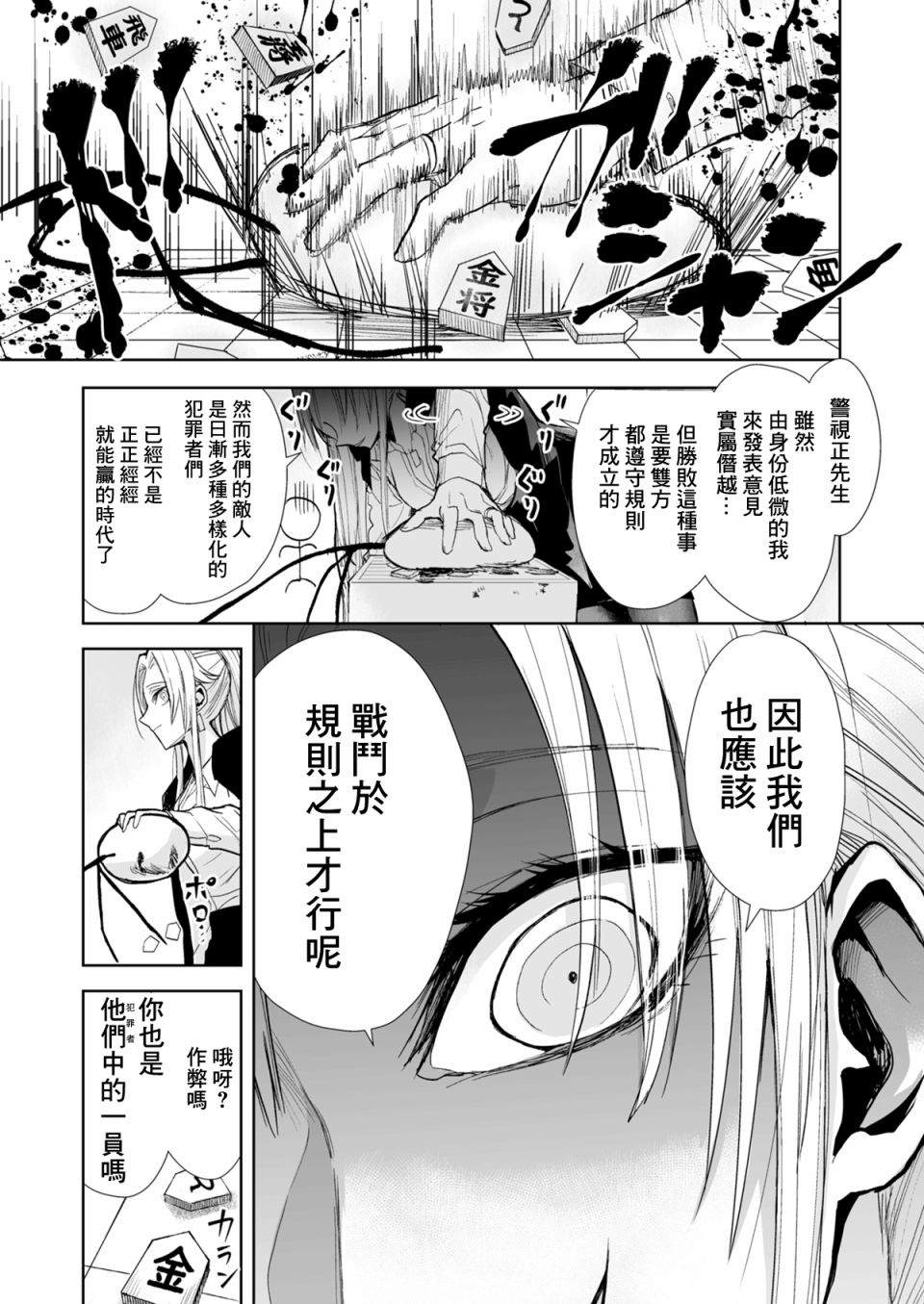 《混混与眼神恶劣女刑警》漫画最新章节第16.7话免费下拉式在线观看章节第【3】张图片