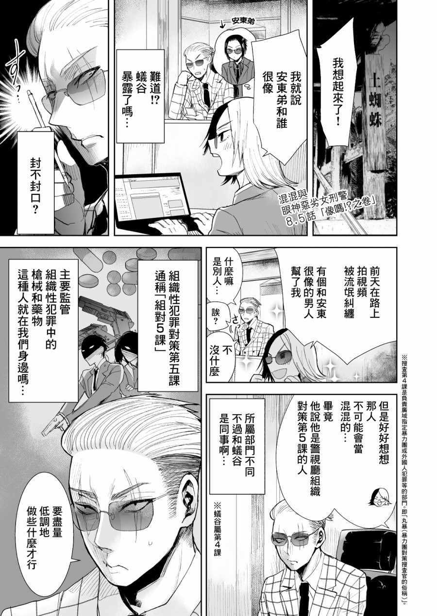 《混混与眼神恶劣女刑警》漫画最新章节第13话免费下拉式在线观看章节第【1】张图片