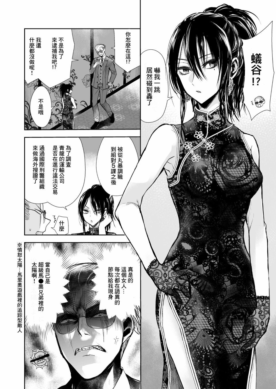 《混混与眼神恶劣女刑警》漫画最新章节第16话 让我当情人！之卷免费下拉式在线观看章节第【2】张图片