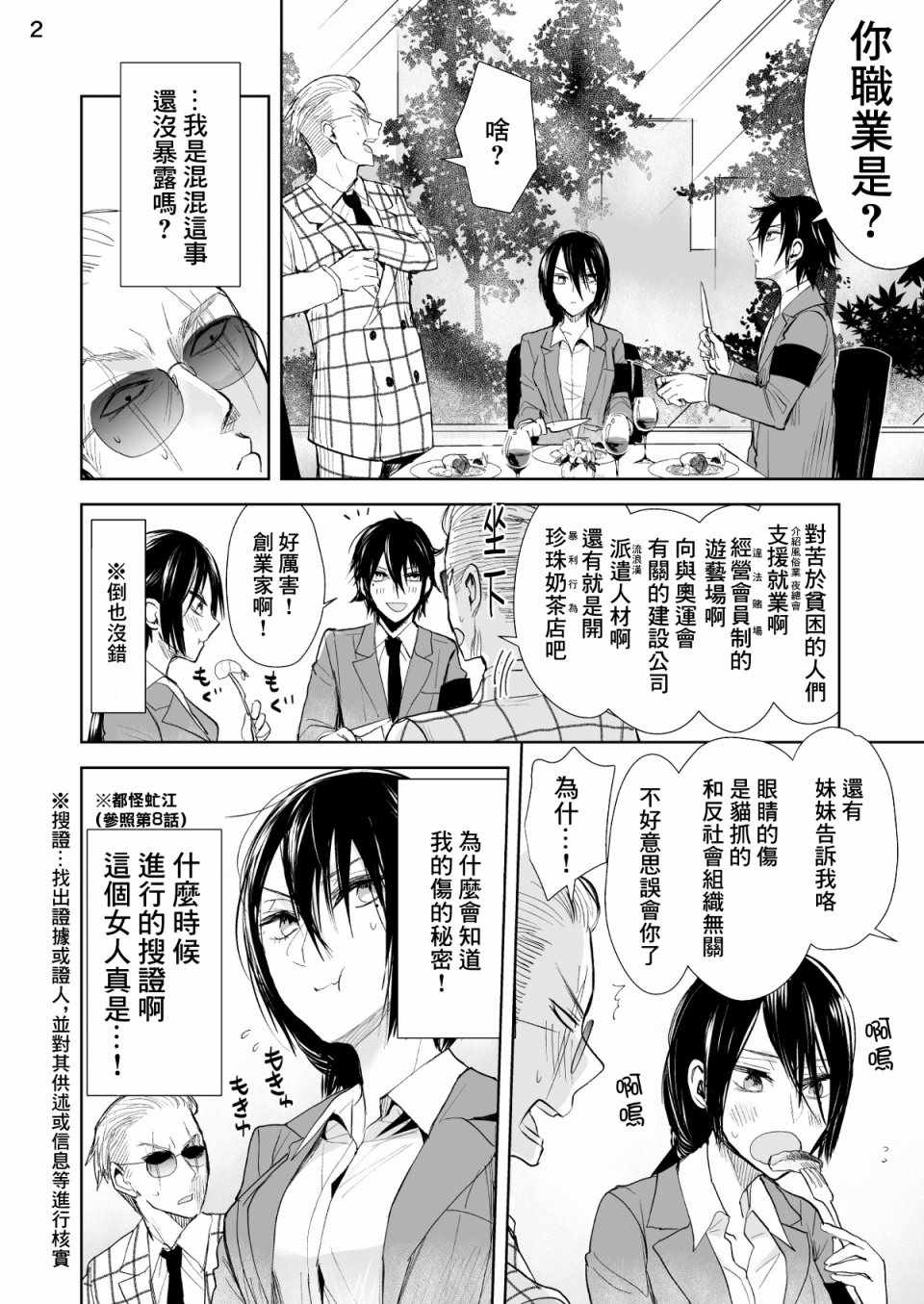 《混混与眼神恶劣女刑警》漫画最新章节第10话免费下拉式在线观看章节第【2】张图片