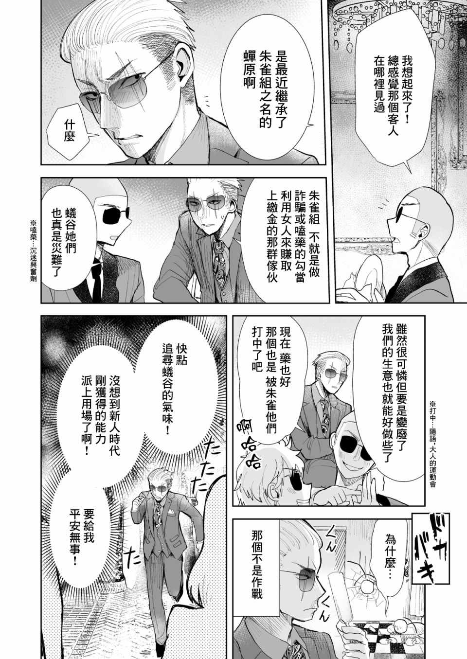 《混混与眼神恶劣女刑警》漫画最新章节第5话免费下拉式在线观看章节第【2】张图片