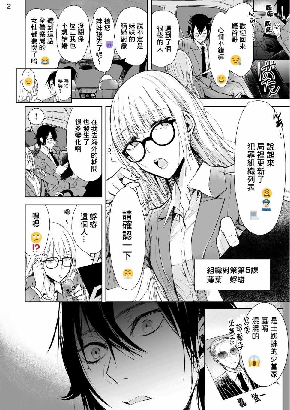 《混混与眼神恶劣女刑警》漫画最新章节第11话免费下拉式在线观看章节第【2】张图片