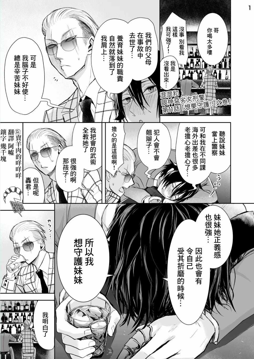 《混混与眼神恶劣女刑警》漫画最新章节第11话免费下拉式在线观看章节第【1】张图片