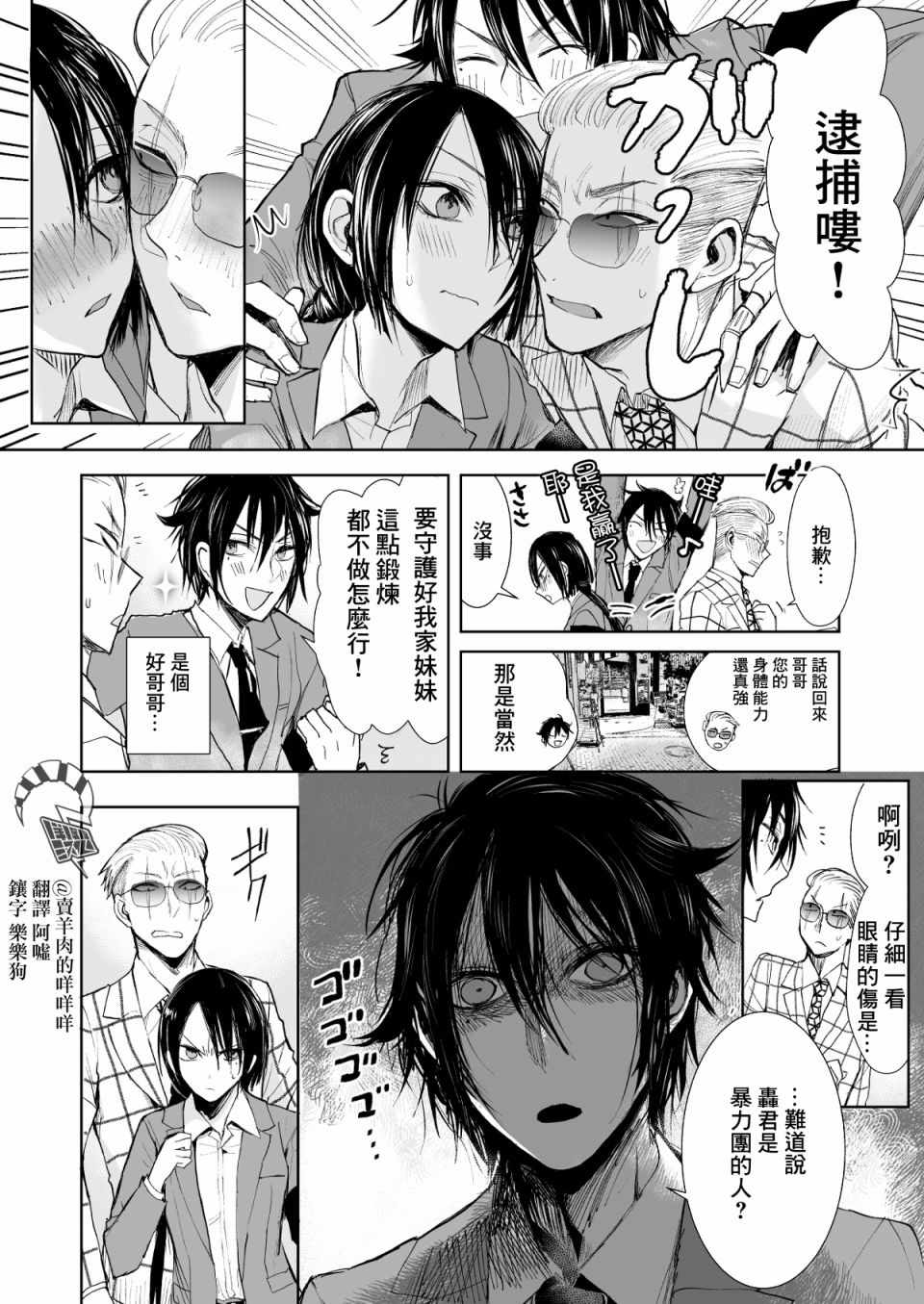 《混混与眼神恶劣女刑警》漫画最新章节第9话免费下拉式在线观看章节第【4】张图片