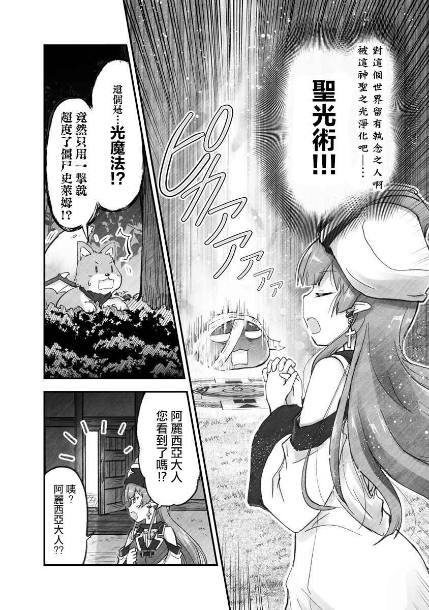 《家里蹲勇者阿莉西亚》漫画最新章节第3话 圣女的报恩免费下拉式在线观看章节第【12】张图片