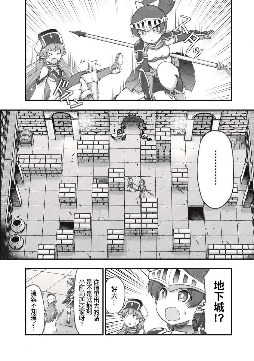 《家里蹲勇者阿莉西亚》漫画最新章节第7话 来和管道玩一次抽奖游戏免费下拉式在线观看章节第【16】张图片