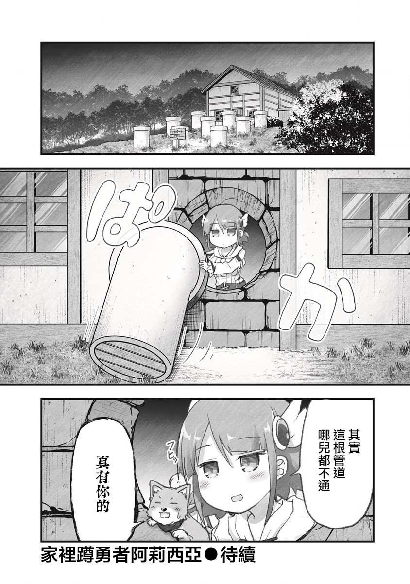《家里蹲勇者阿莉西亚》漫画最新章节第7话 来和管道玩一次抽奖游戏免费下拉式在线观看章节第【20】张图片