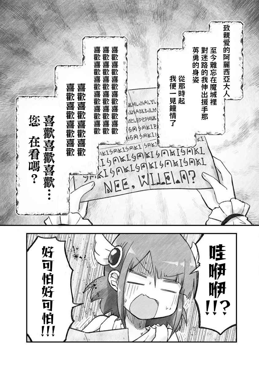 《家里蹲勇者阿莉西亚》漫画最新章节第3话 圣女的报恩免费下拉式在线观看章节第【6】张图片