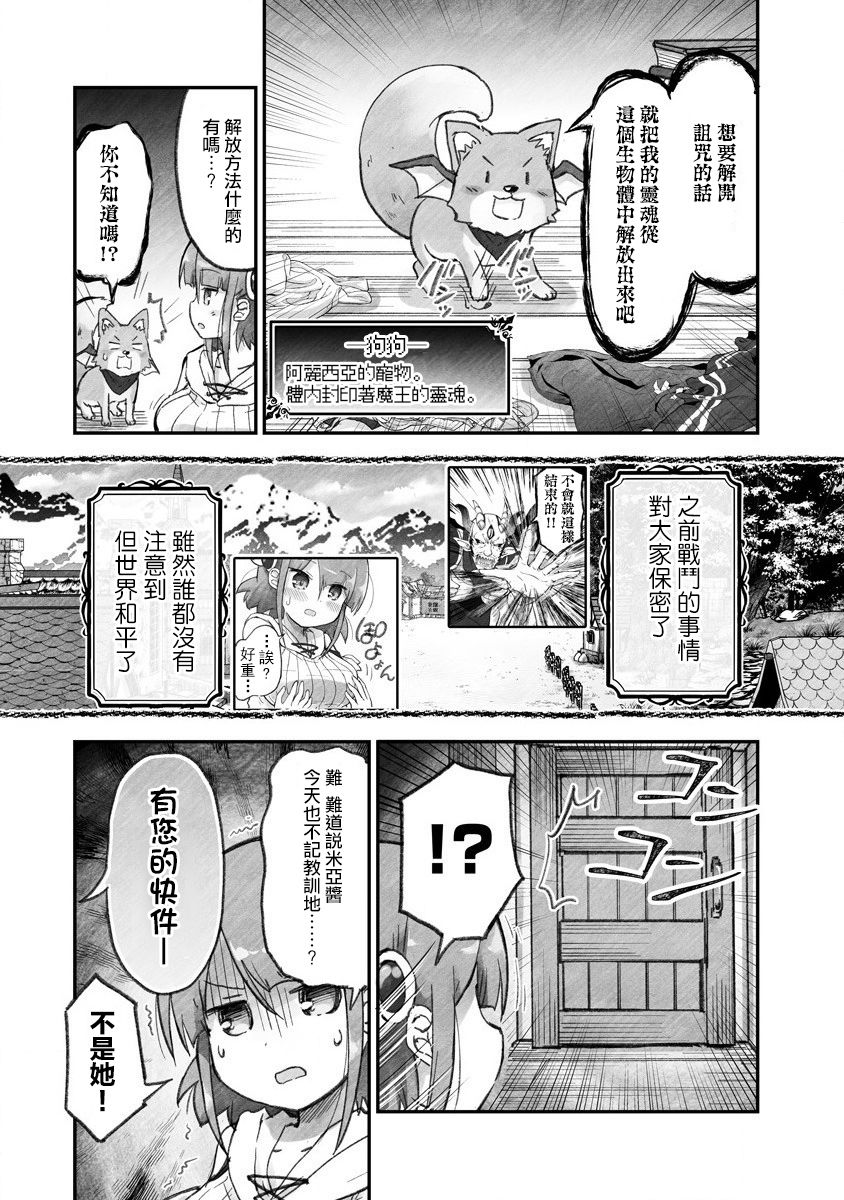 《家里蹲勇者阿莉西亚》漫画最新章节第2话 魔女小孩的快件免费下拉式在线观看章节第【3】张图片