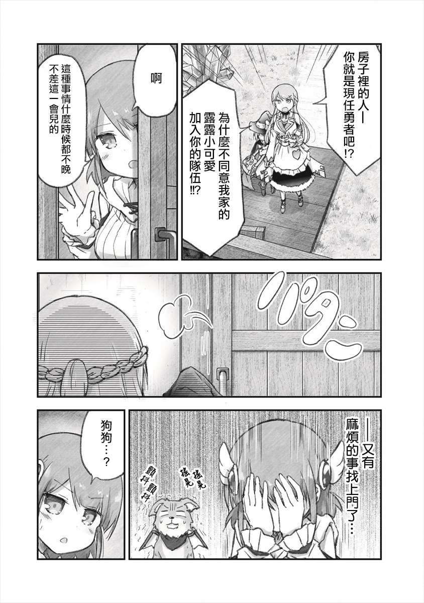 《家里蹲勇者阿莉西亚》漫画最新章节第6话免费下拉式在线观看章节第【5】张图片