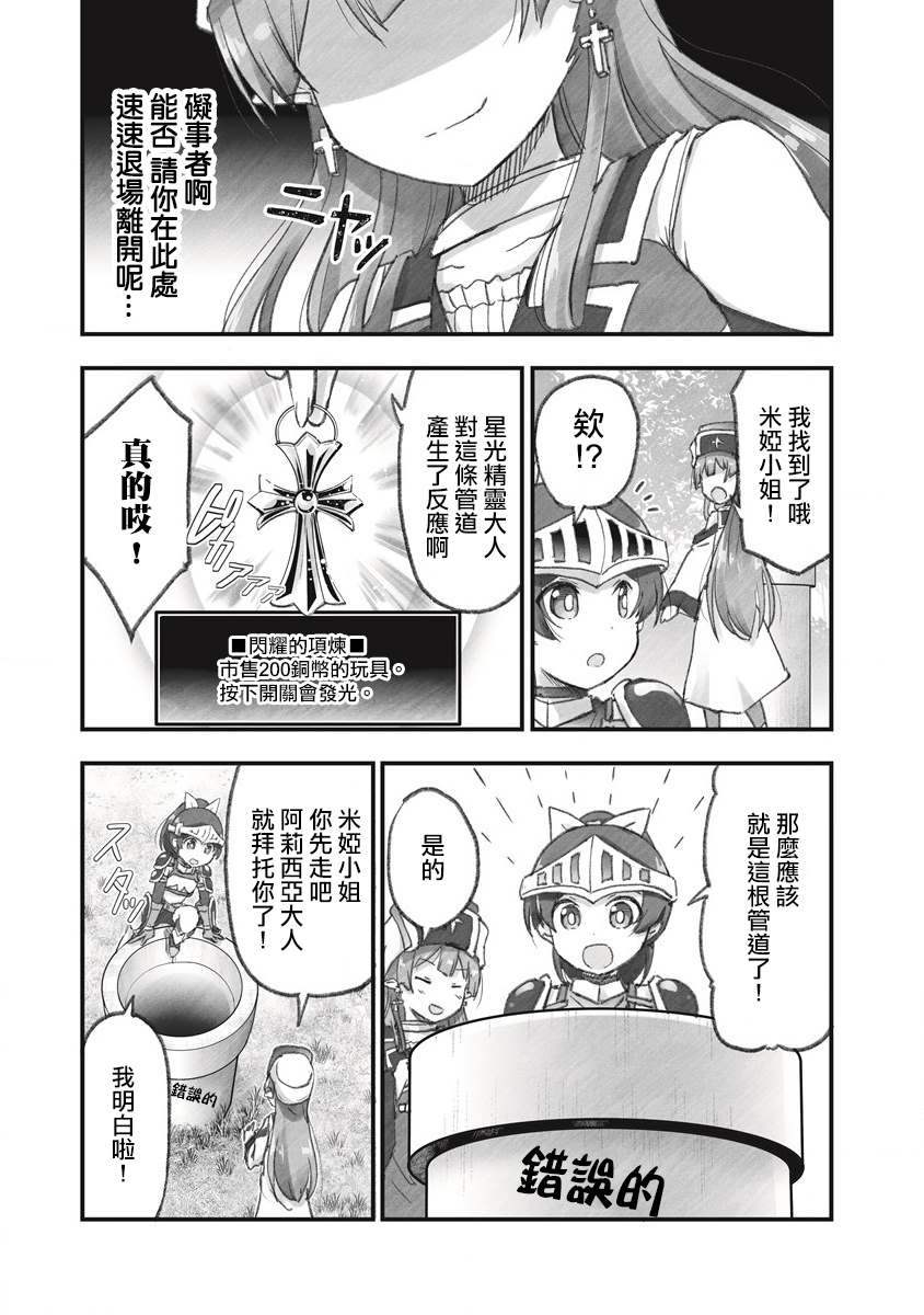 《家里蹲勇者阿莉西亚》漫画最新章节第7话 来和管道玩一次抽奖游戏免费下拉式在线观看章节第【11】张图片