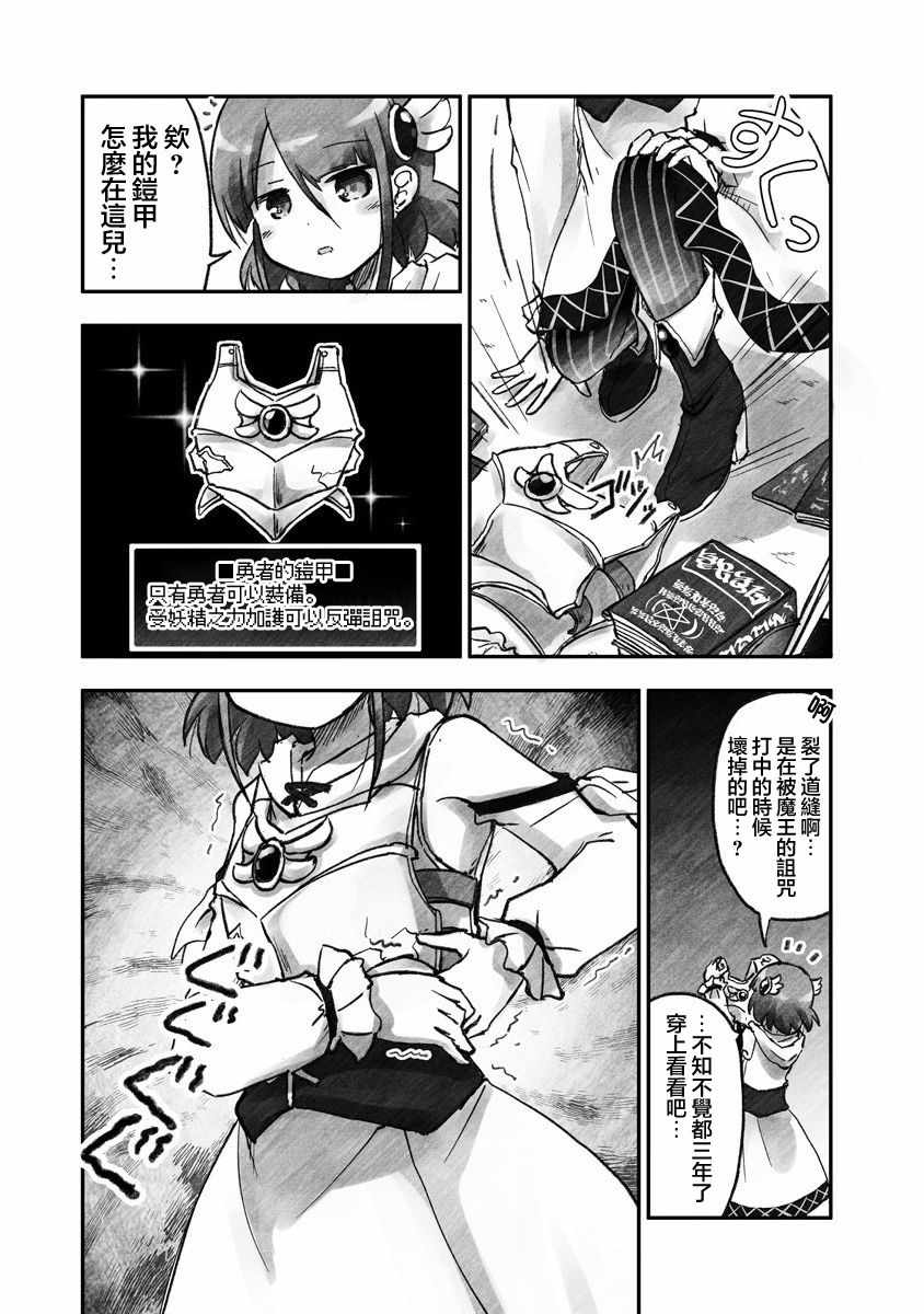 《家里蹲勇者阿莉西亚》漫画最新章节第1话 和平世界的某处免费下拉式在线观看章节第【8】张图片