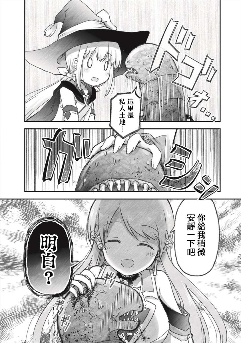 《家里蹲勇者阿莉西亚》漫画最新章节第6话免费下拉式在线观看章节第【10】张图片