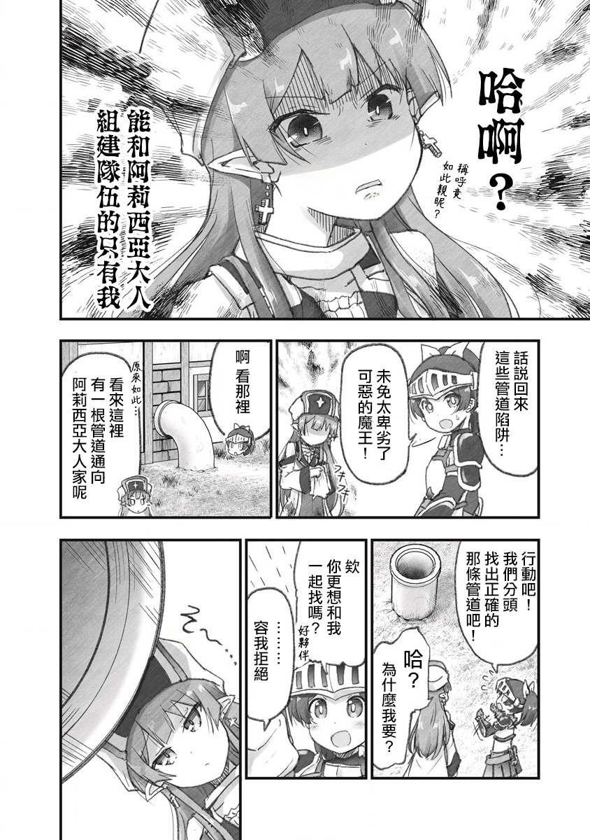 《家里蹲勇者阿莉西亚》漫画最新章节第7话 来和管道玩一次抽奖游戏免费下拉式在线观看章节第【8】张图片