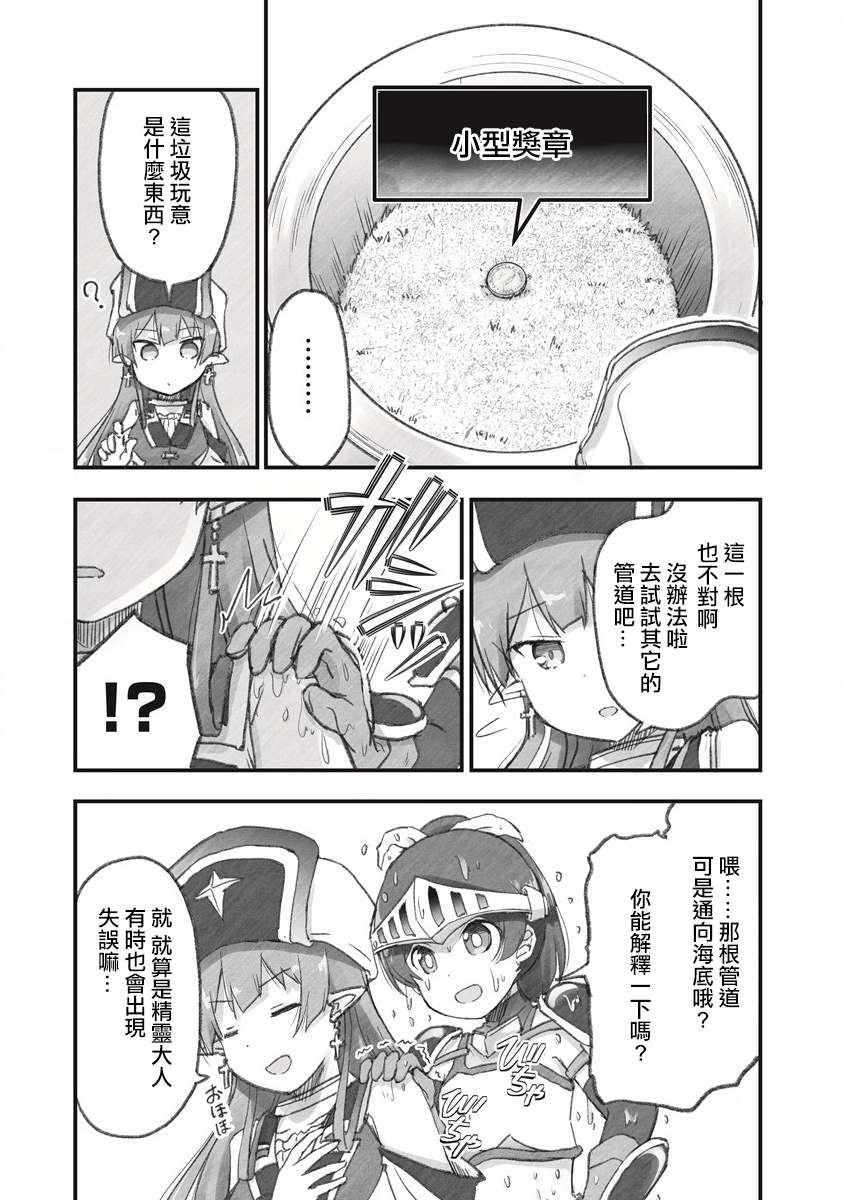 《家里蹲勇者阿莉西亚》漫画最新章节第7话 来和管道玩一次抽奖游戏免费下拉式在线观看章节第【13】张图片