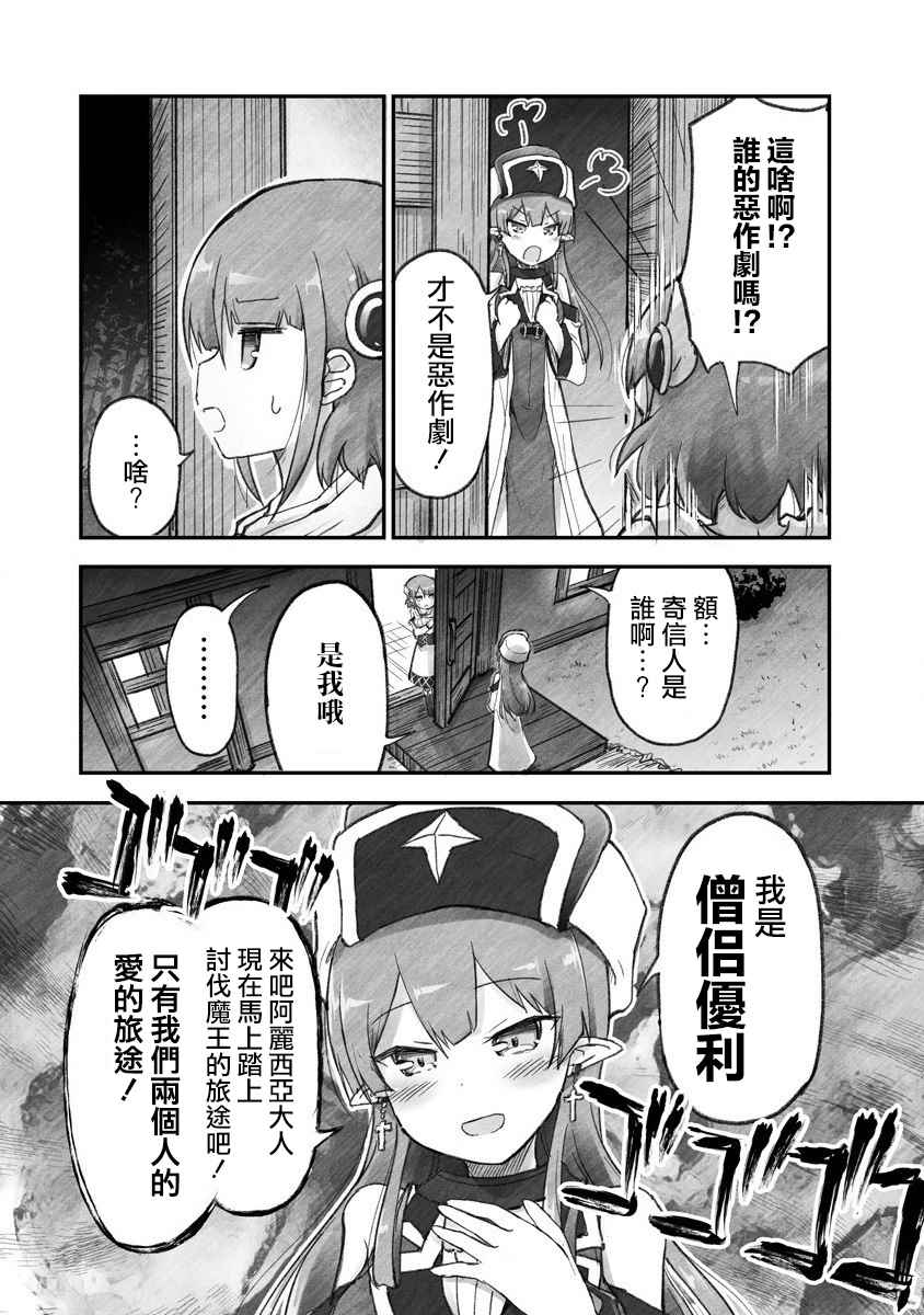 《家里蹲勇者阿莉西亚》漫画最新章节第3话 圣女的报恩免费下拉式在线观看章节第【7】张图片