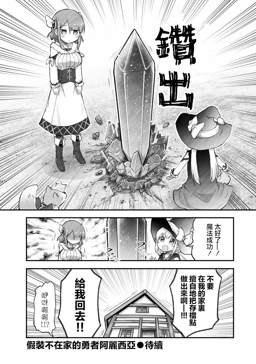 《家里蹲勇者阿莉西亚》漫画最新章节第2话 魔女小孩的快件免费下拉式在线观看章节第【14】张图片