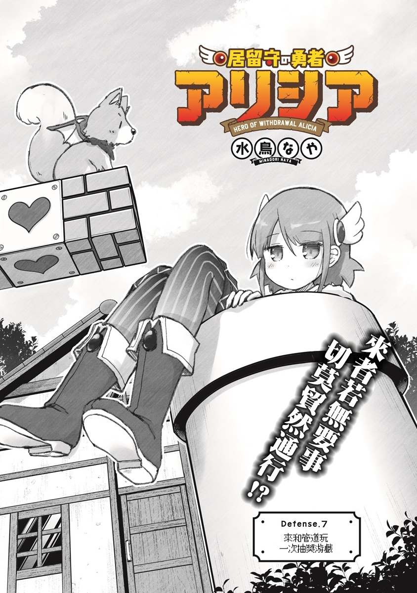 《家里蹲勇者阿莉西亚》漫画最新章节第7话 来和管道玩一次抽奖游戏免费下拉式在线观看章节第【1】张图片