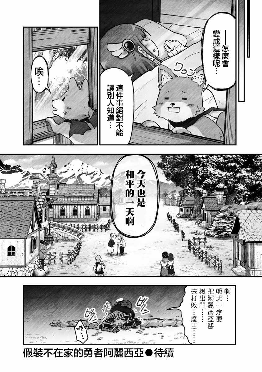 《家里蹲勇者阿莉西亚》漫画最新章节第1话 和平世界的某处免费下拉式在线观看章节第【34】张图片