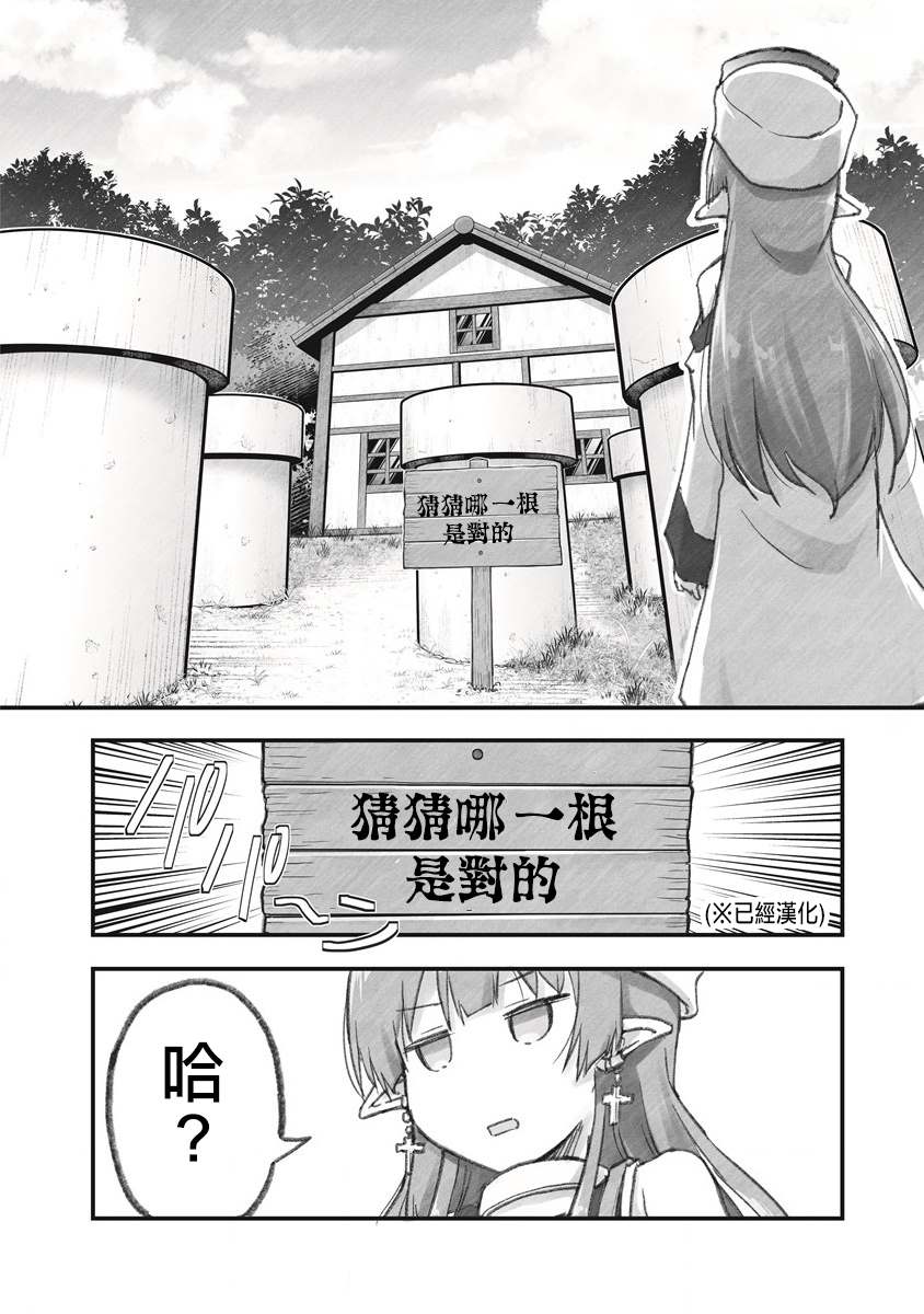 《家里蹲勇者阿莉西亚》漫画最新章节第7话 来和管道玩一次抽奖游戏免费下拉式在线观看章节第【4】张图片