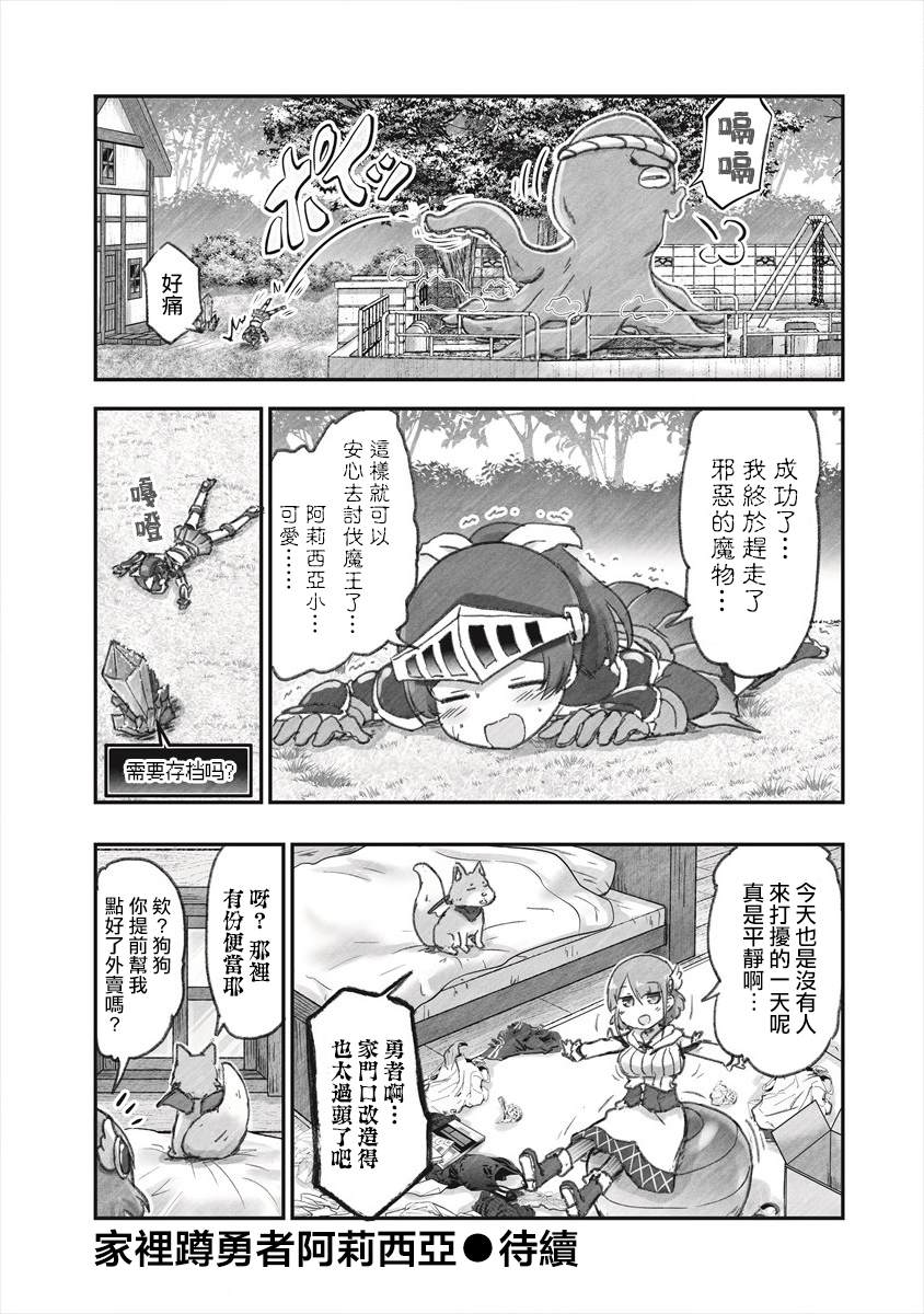 《家里蹲勇者阿莉西亚》漫画最新章节第5话 欢迎光临阿莉西亚公园免费下拉式在线观看章节第【18】张图片