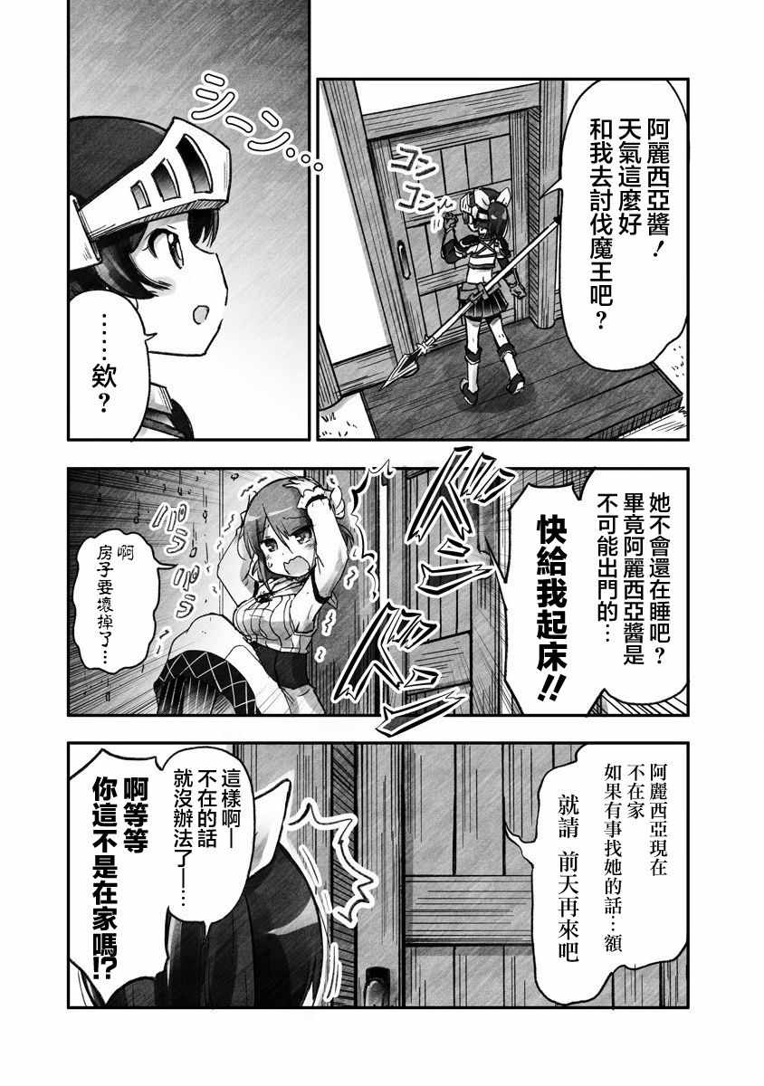 《家里蹲勇者阿莉西亚》漫画最新章节第1话 和平世界的某处免费下拉式在线观看章节第【12】张图片