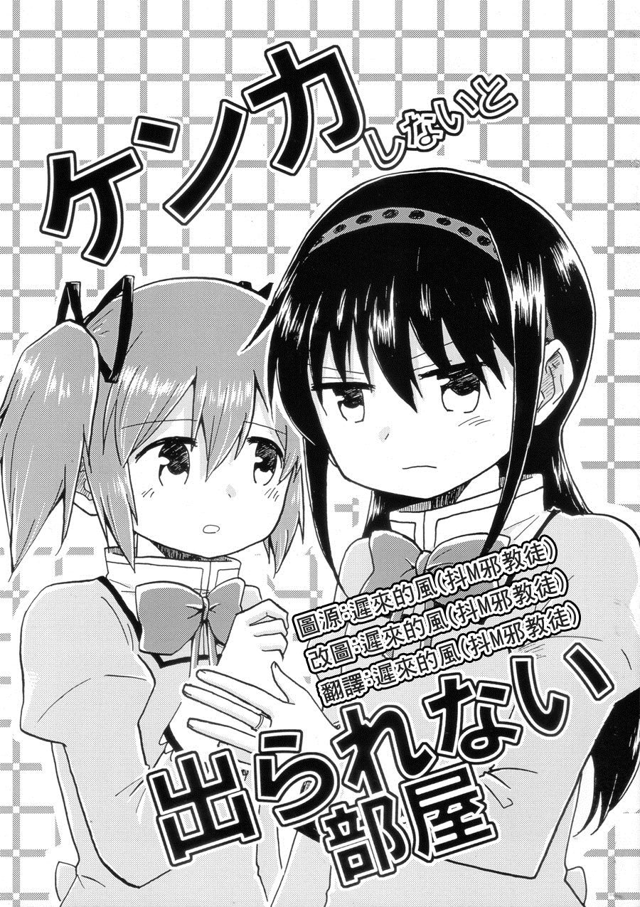 《ケンカしないと出られない部屋》漫画最新章节第1话免费下拉式在线观看章节第【1】张图片