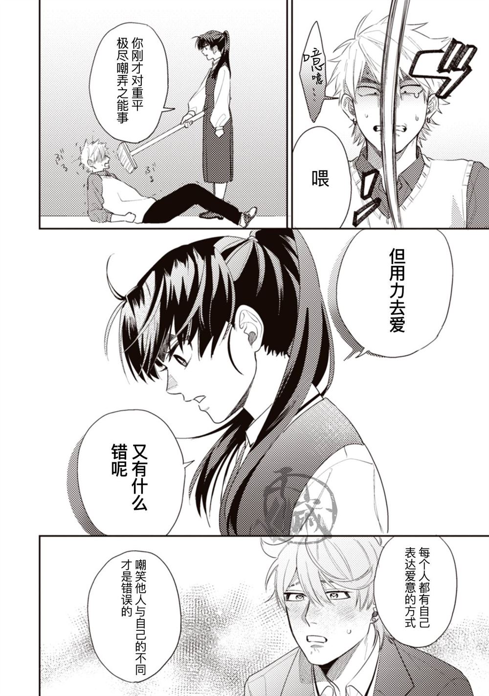 《武士酱与感性男孩》漫画最新章节第2话免费下拉式在线观看章节第【12】张图片