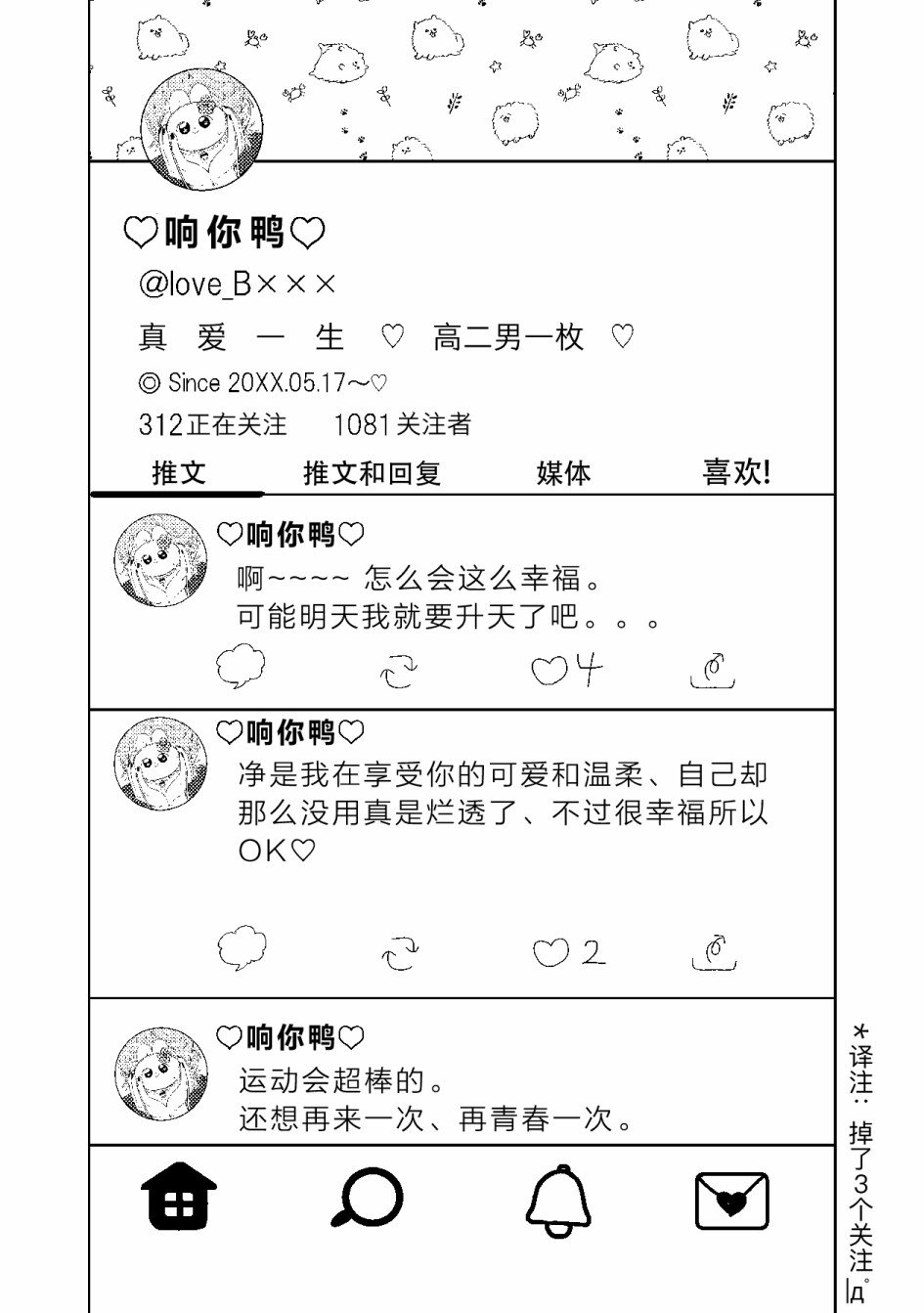 《武士酱与感性男孩》漫画最新章节番外篇02免费下拉式在线观看章节第【1】张图片